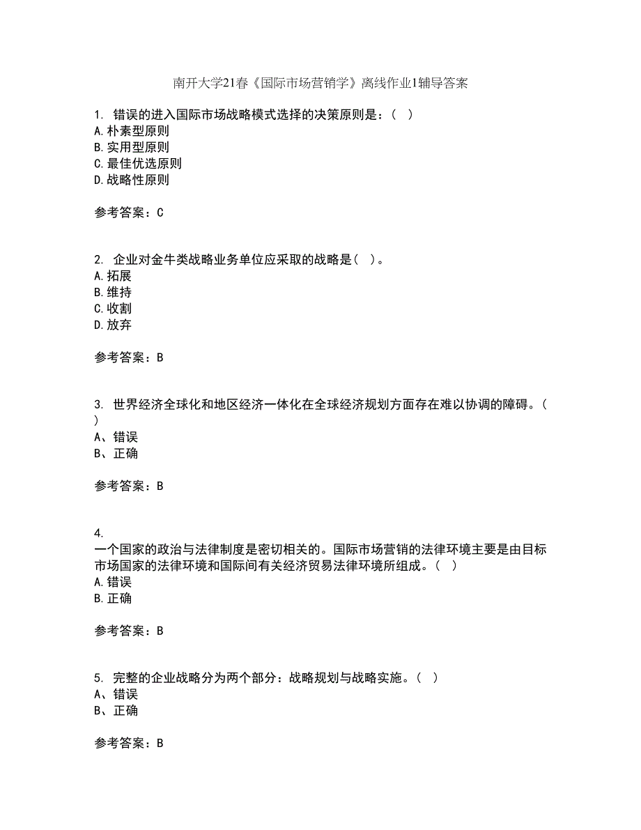 南开大学21春《国际市场营销学》离线作业1辅导答案34_第1页