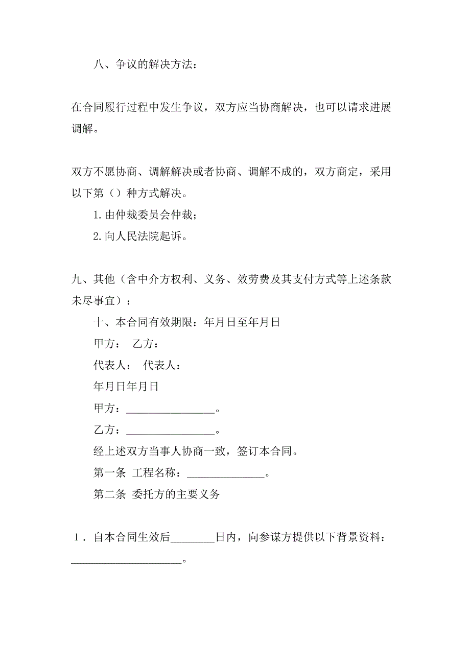 关于技术咨询合同模板汇总七篇.doc_第4页