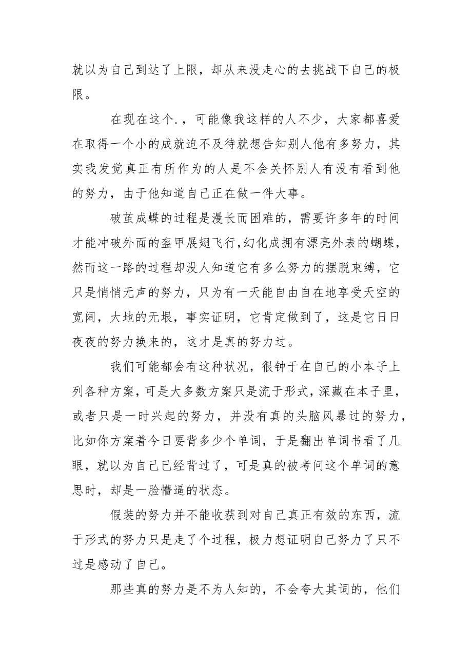 很火的关于人生的励志文章激励人的文章_第5页