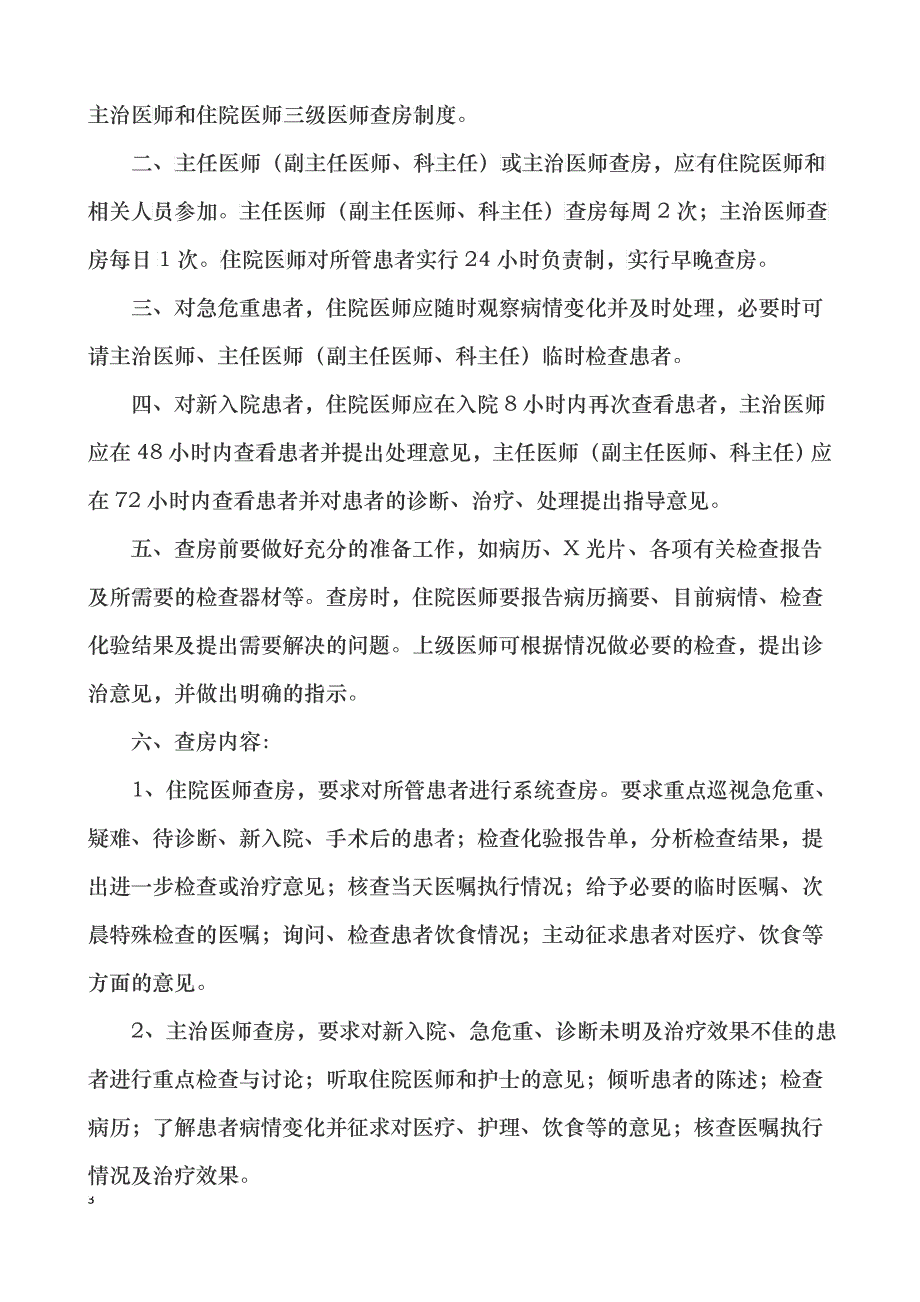 医疗核心制度汇编(DOC 45)_第3页