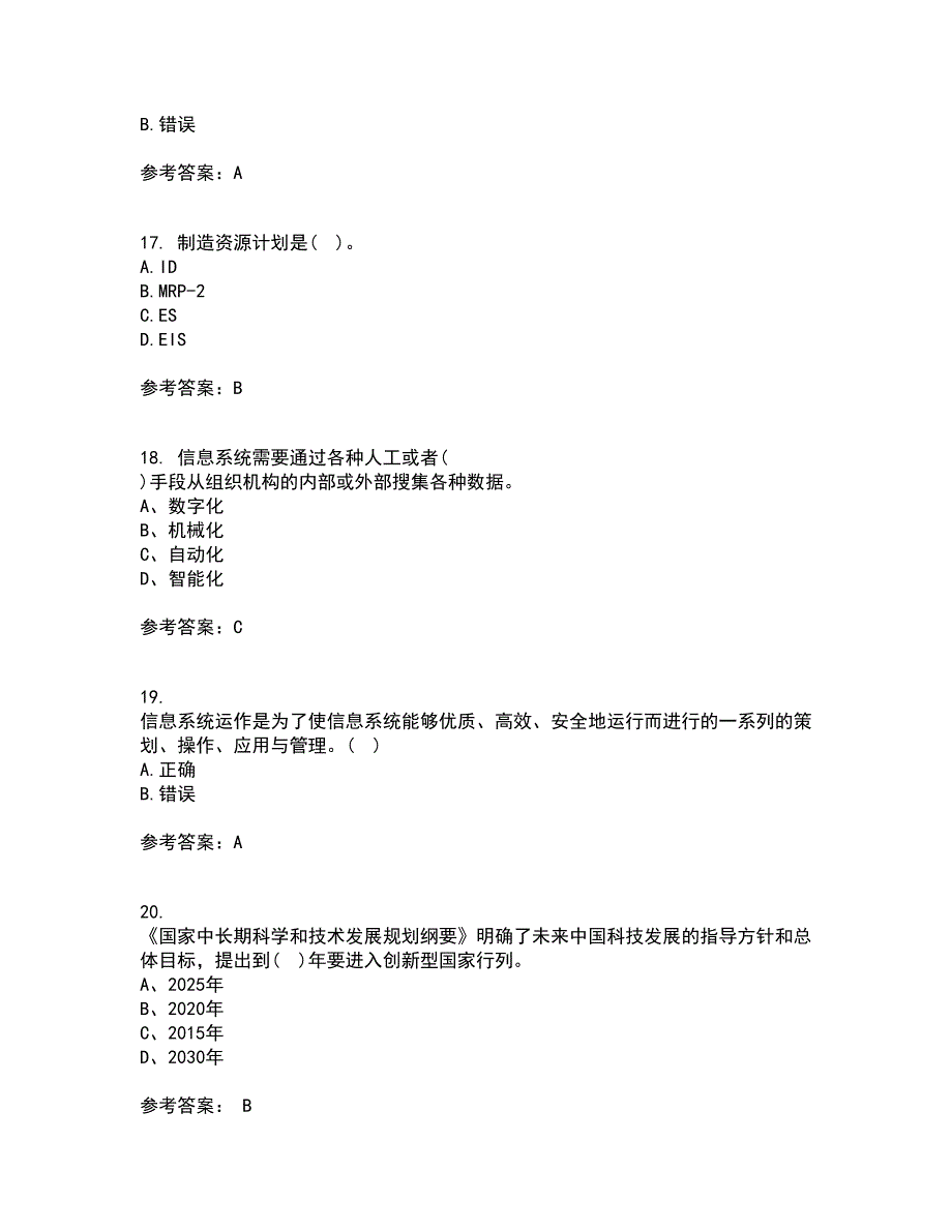 东北财经大学21秋《信息管理学》平时作业一参考答案37_第4页