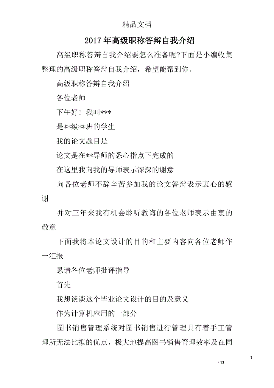 2017年高级职称答辩自我介绍_第1页