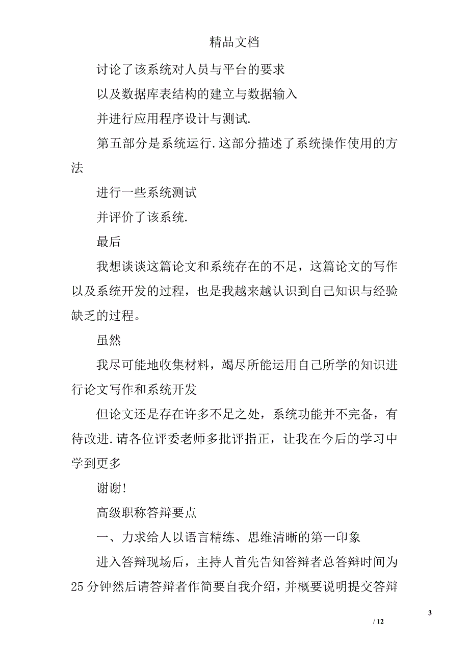 2017年高级职称答辩自我介绍_第3页