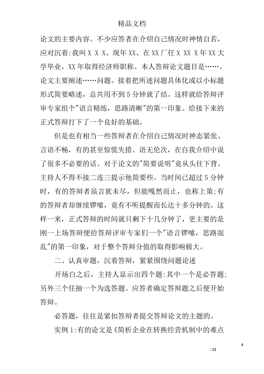 2017年高级职称答辩自我介绍_第4页