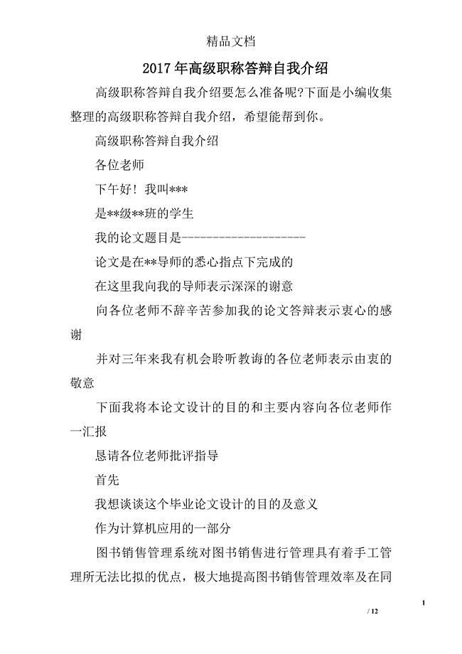 2017年高级职称答辩自我介绍