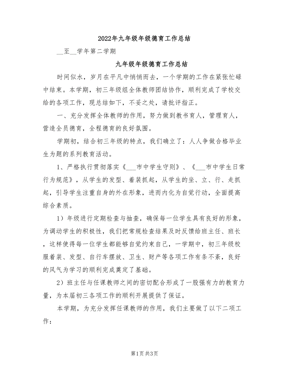 2022年九年级年级德育工作总结_第1页