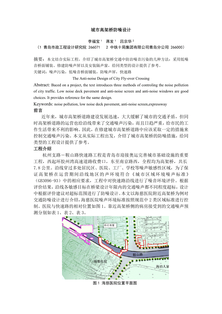 城市高架桥防噪设计_第1页