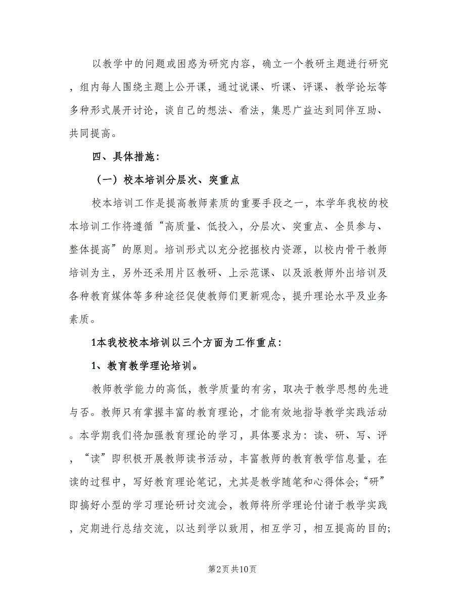 下半年科研工作计划模板（二篇）_第2页