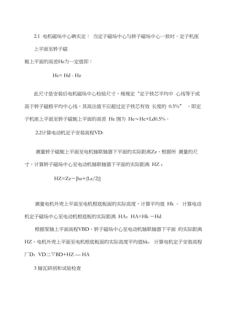 大型立式水泵机组大修施工设计方案_第4页