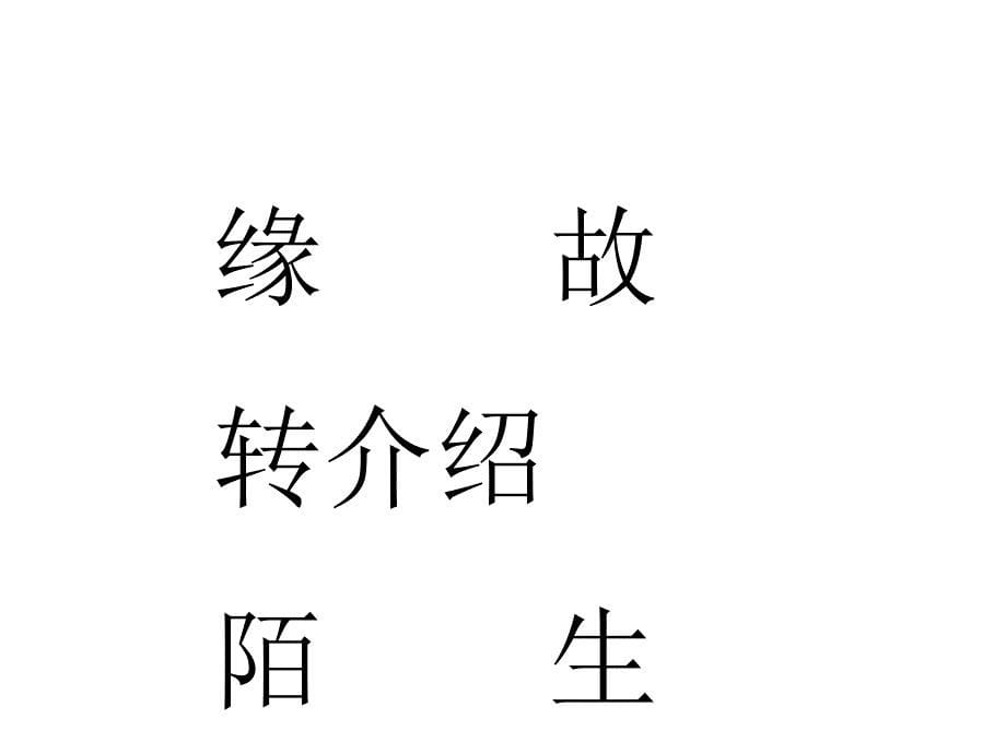 如何辅导业务员进行主顾开拓-保险公司早会分享培训ppt模板课件演示文档幻灯片资料_第5页