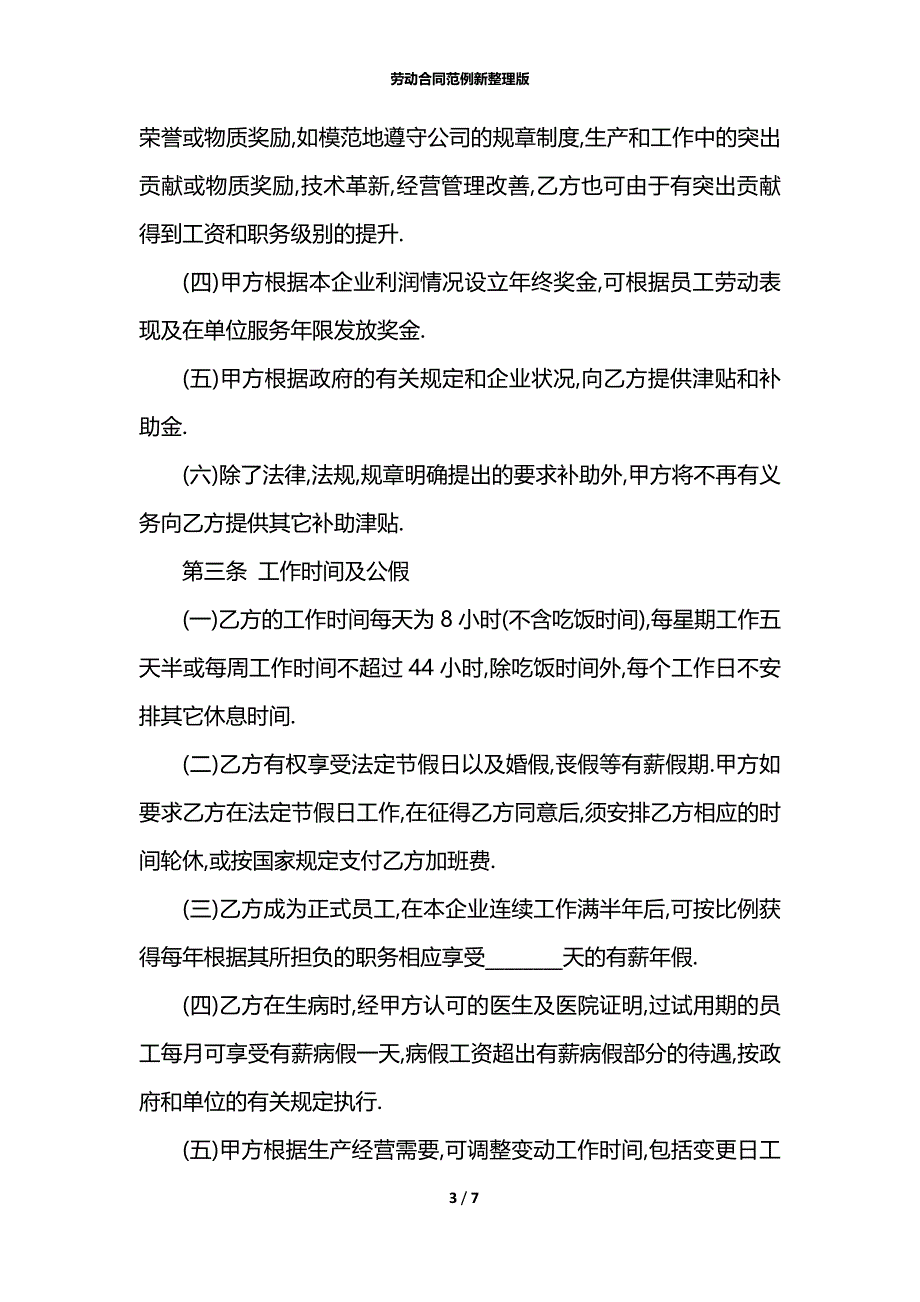 劳动合同范例新整理版_第3页