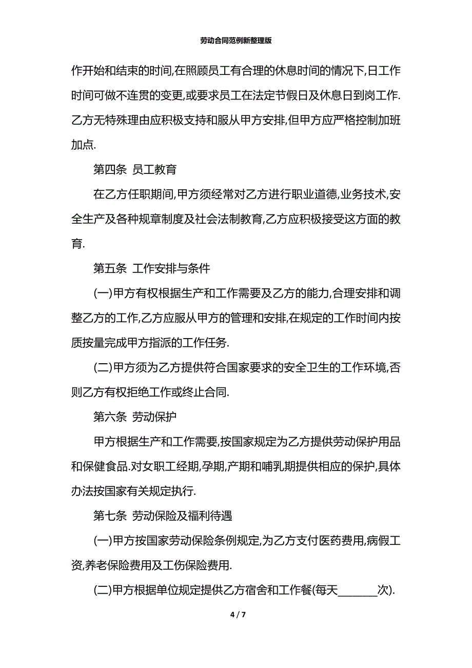 劳动合同范例新整理版_第4页