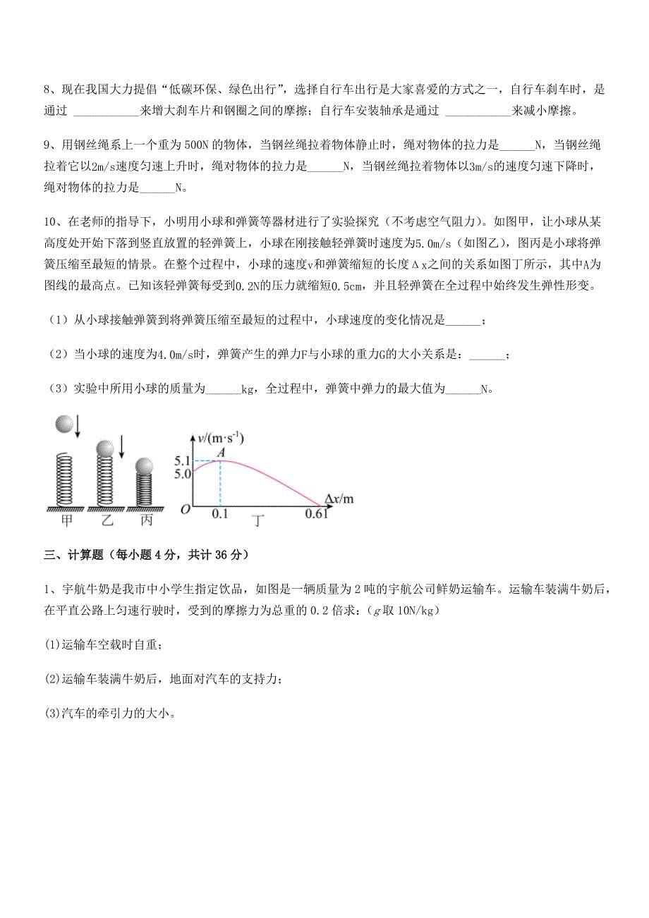 2020-2021年人教版八年级物理下册运动和力期中复习试卷(今年).docx_第5页