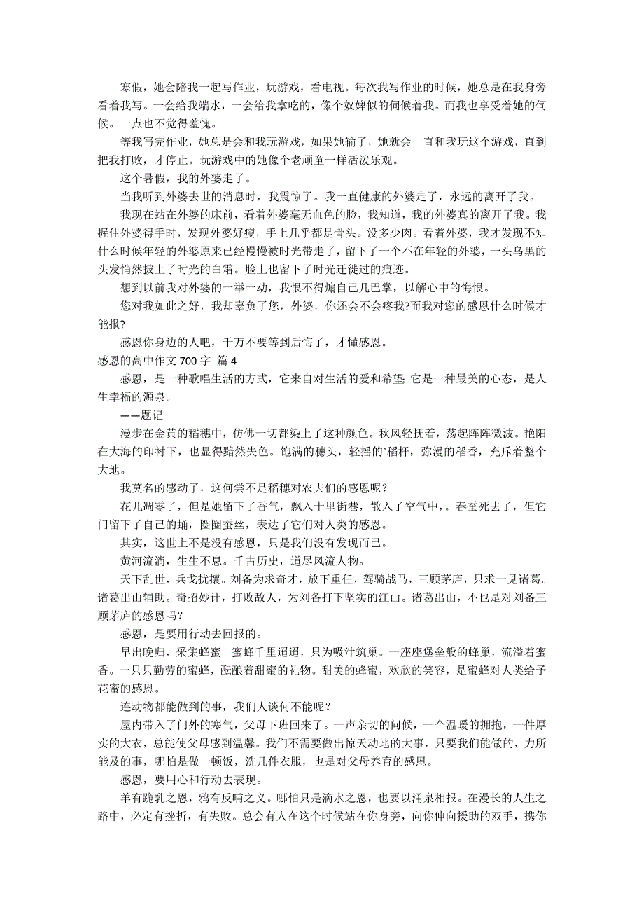 关于感恩的高中作文700字集锦10篇_第3页