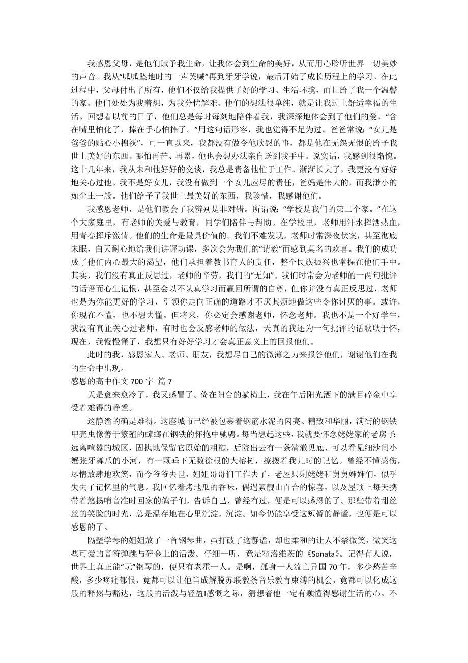 关于感恩的高中作文700字集锦10篇_第5页