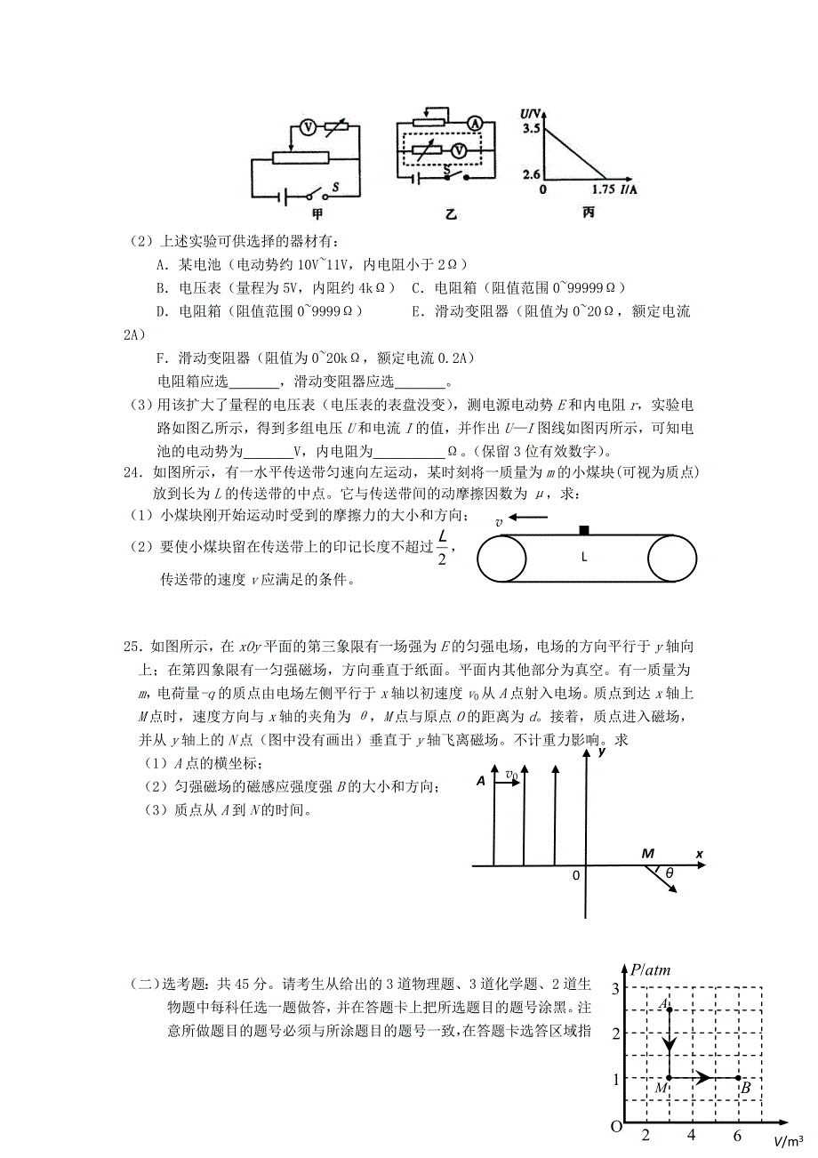 甘肃省兰州市2013届高三物理实战考试试题新人教版_第3页