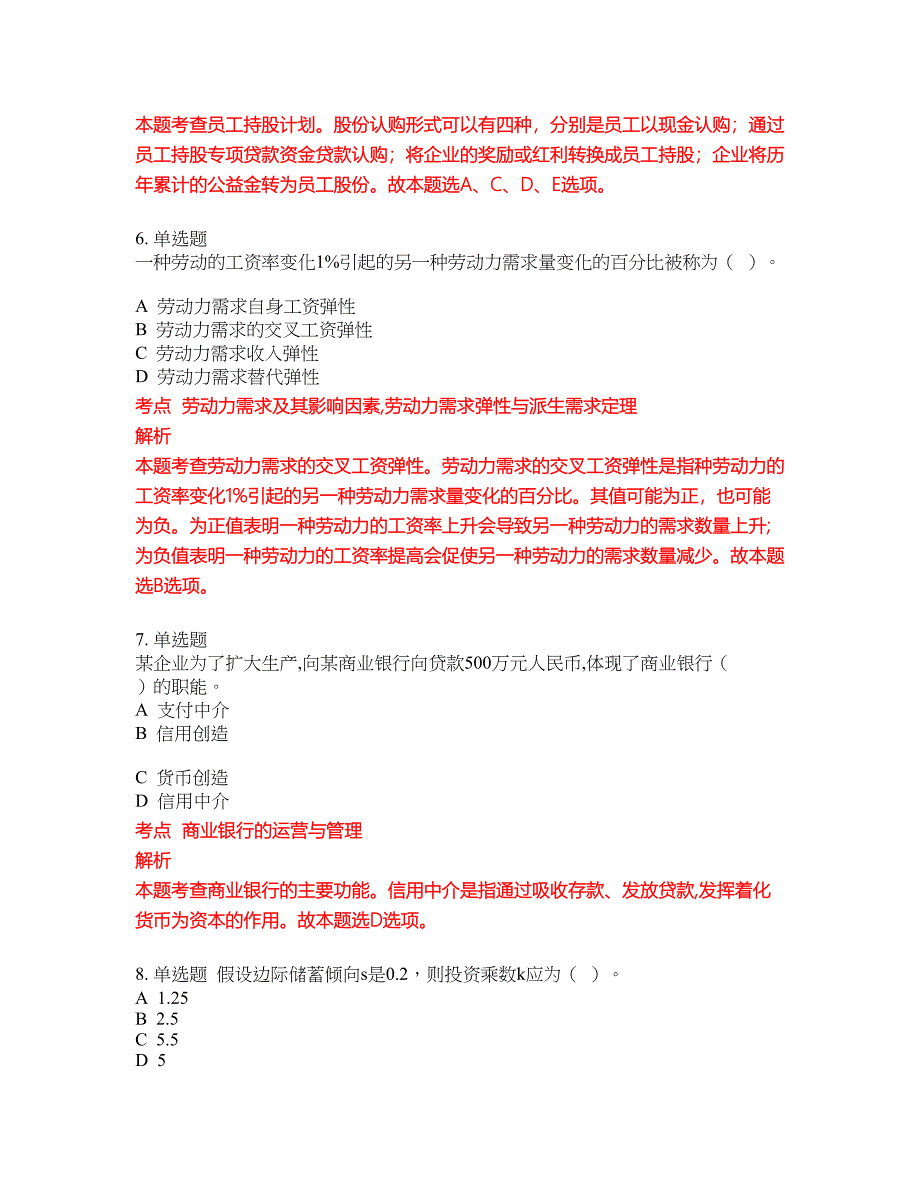 2022-2023年人力资源中级职称试题库带答案第285期_第3页