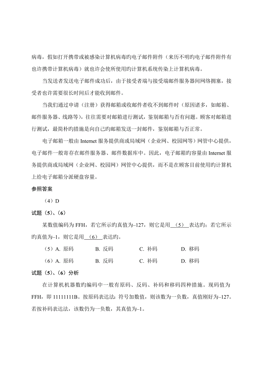 2023年网络管理员历年试题分析与解答_第3页