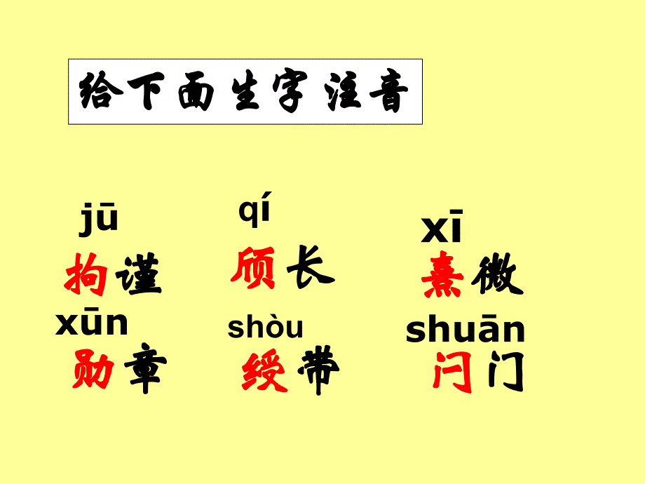 春冀教版语文六下《勇气》ppt课件2_第3页