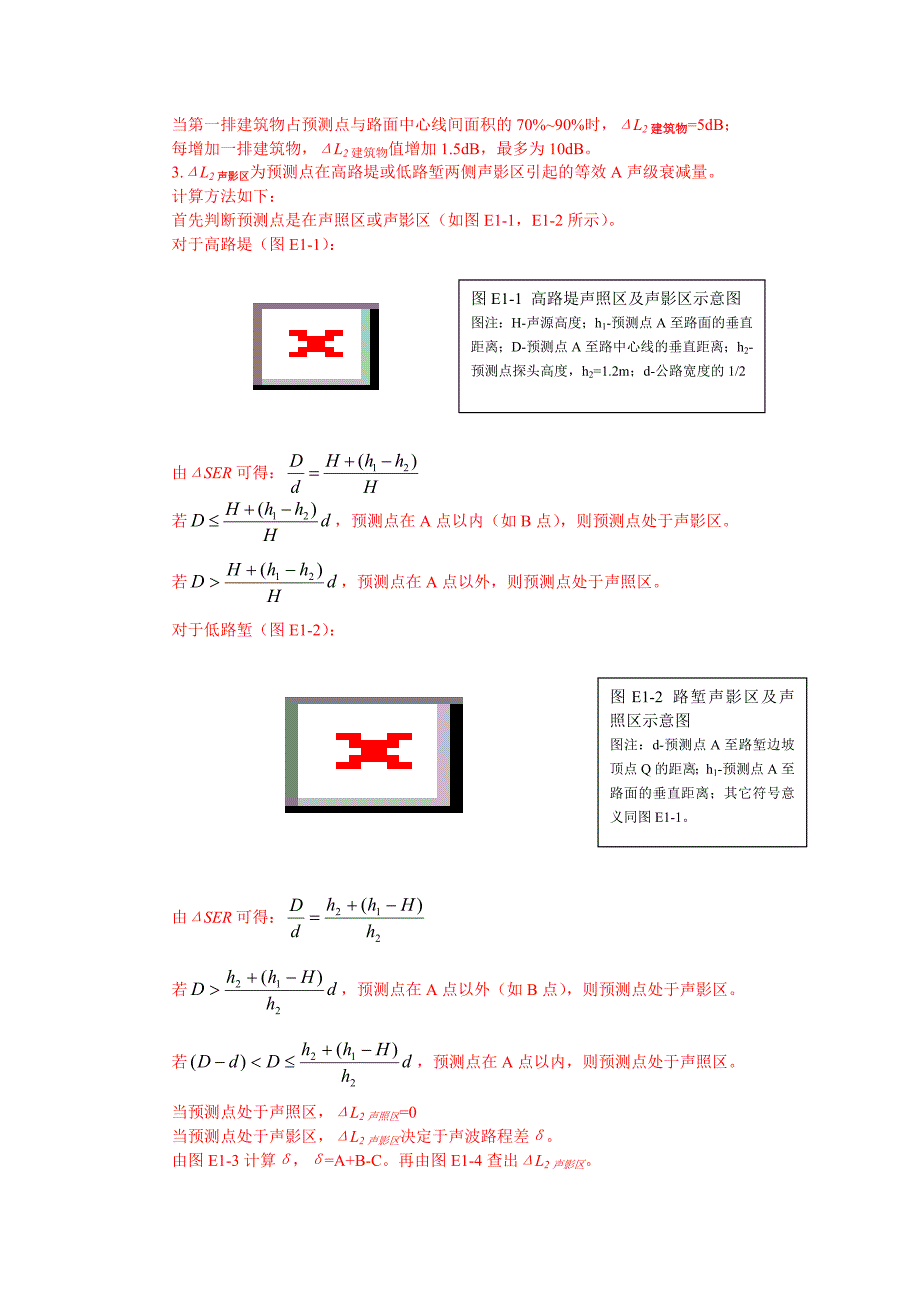 交通噪声计算.doc_第4页