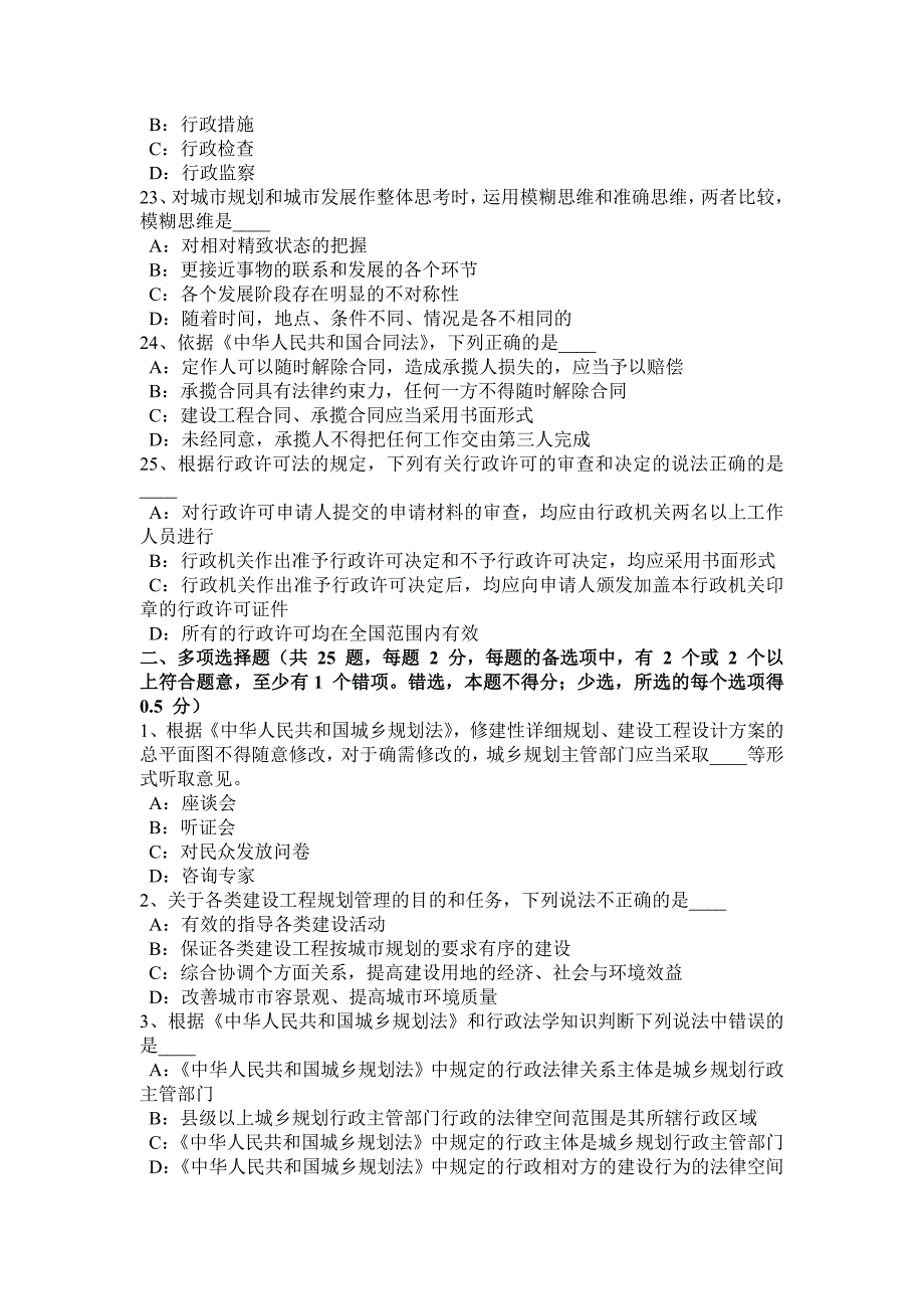 青海省2016年上半年《城市规划实务》：城市交通政策模拟试题.docx_第4页