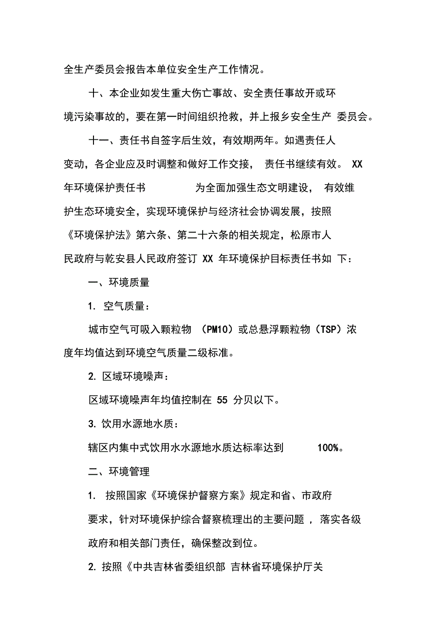 XX环境保护责任书_第3页