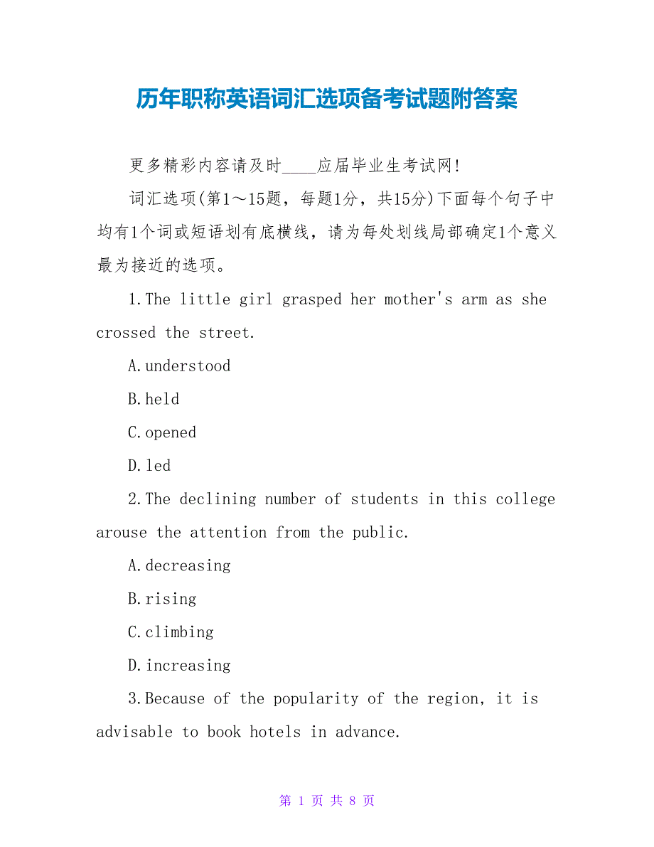 历年职称英语词汇选项备考试题附答案.doc_第1页