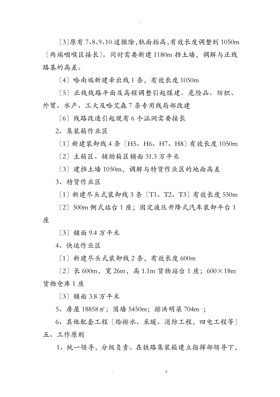 集装箱防洪应急救援预案报路局_第3页