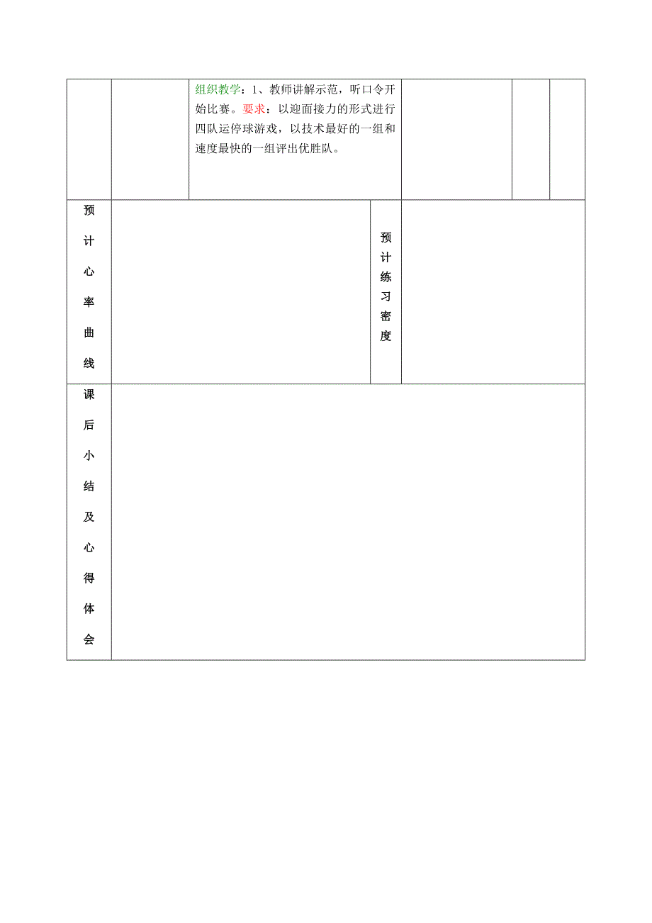 小足球教学设计[1].docx_第4页