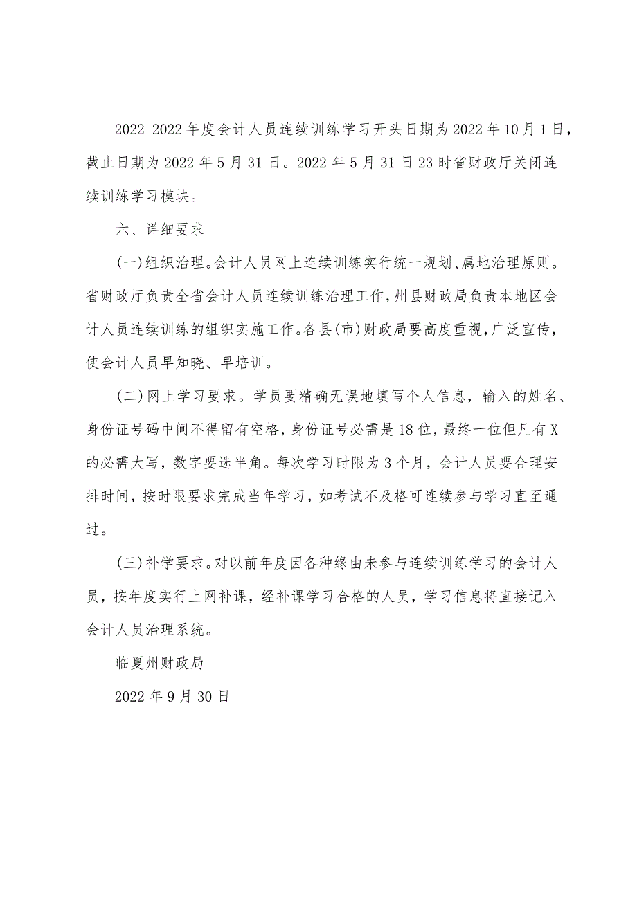 甘肃临夏州2022年会计人员继续教育学习时间为2022年5月31日截止.docx_第3页