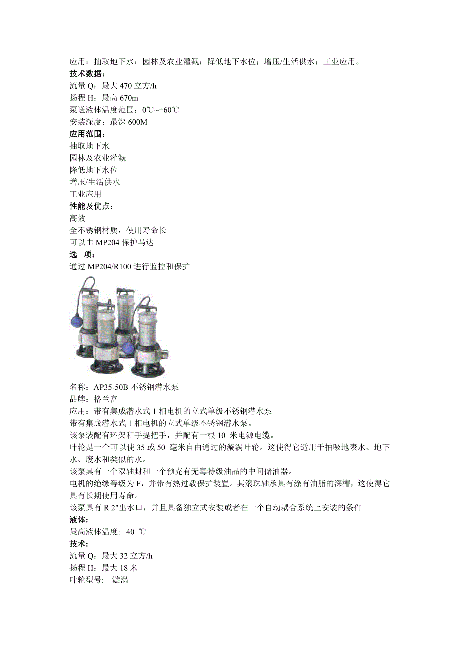 格兰富潜水泵.doc_第2页