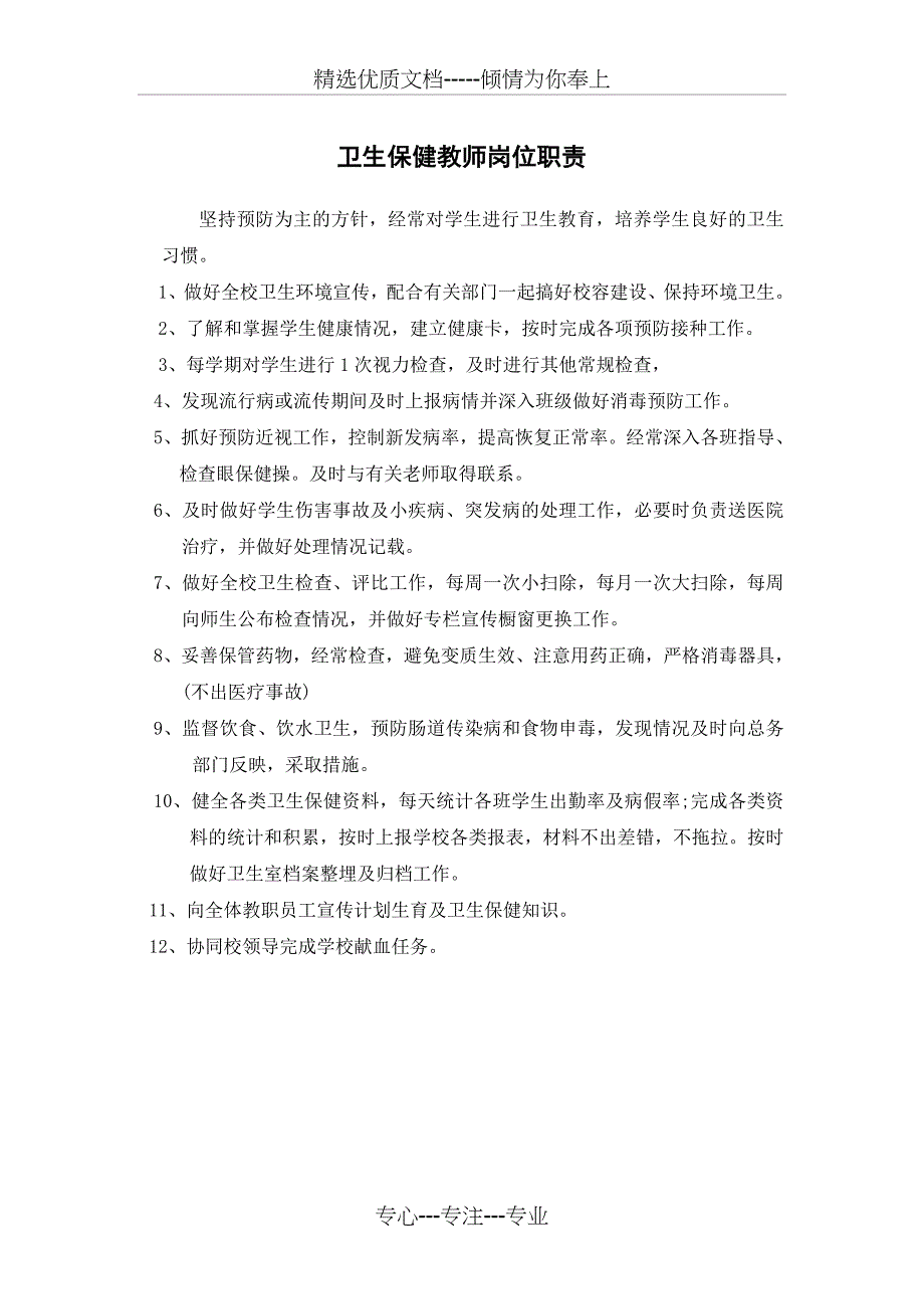 检分析制度新晖中学晨_第4页