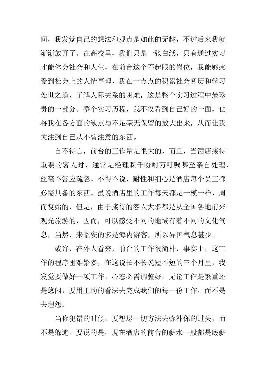 2023年企业前台实习心得体会(公司前台心得体会)_第3页