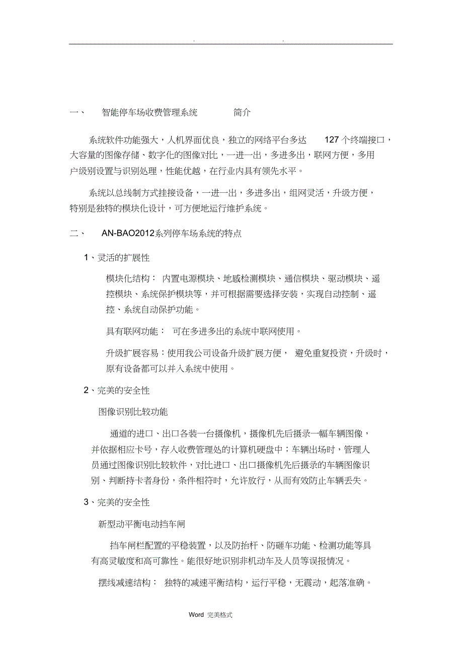 停车场收费系统和道闸系统方案_第3页