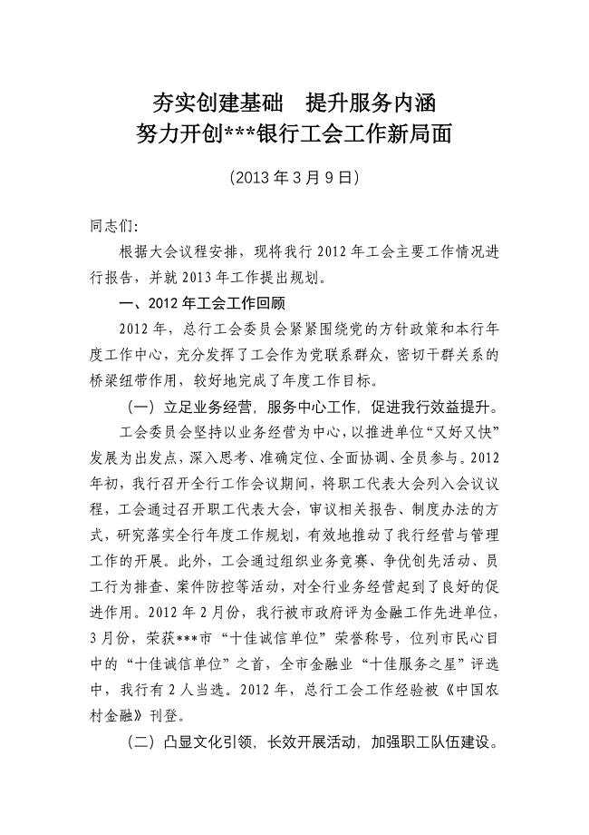 农商银行工会工作总结