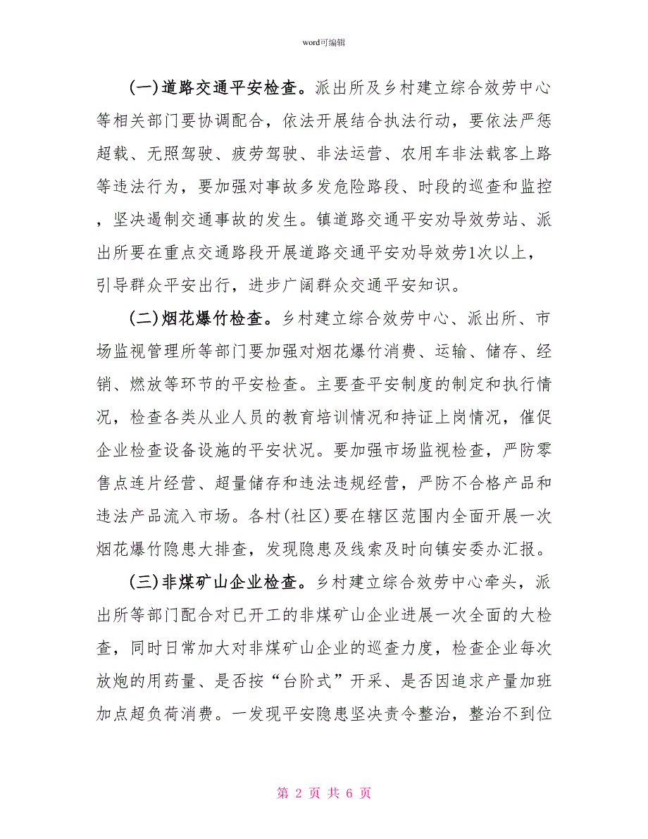 2022第四季度安全生产大检查方案_第2页