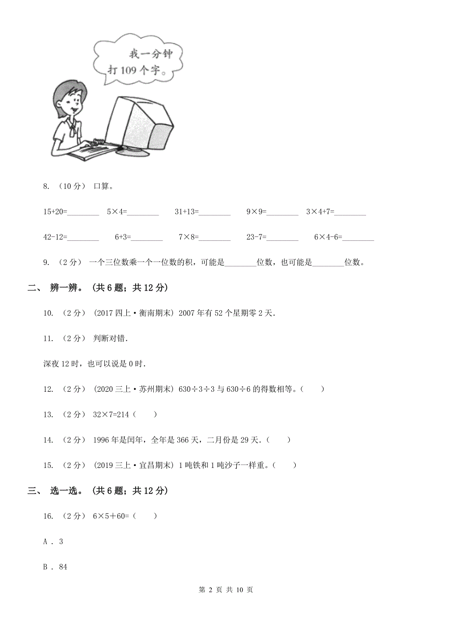 广东省广州市2020版三年级下学期数学期中考试试卷C卷_第2页