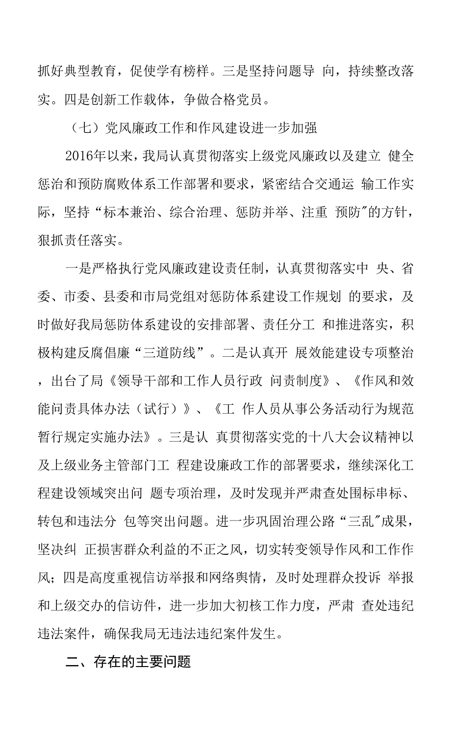 祁门县交通运输局汇报材料.docx_第5页