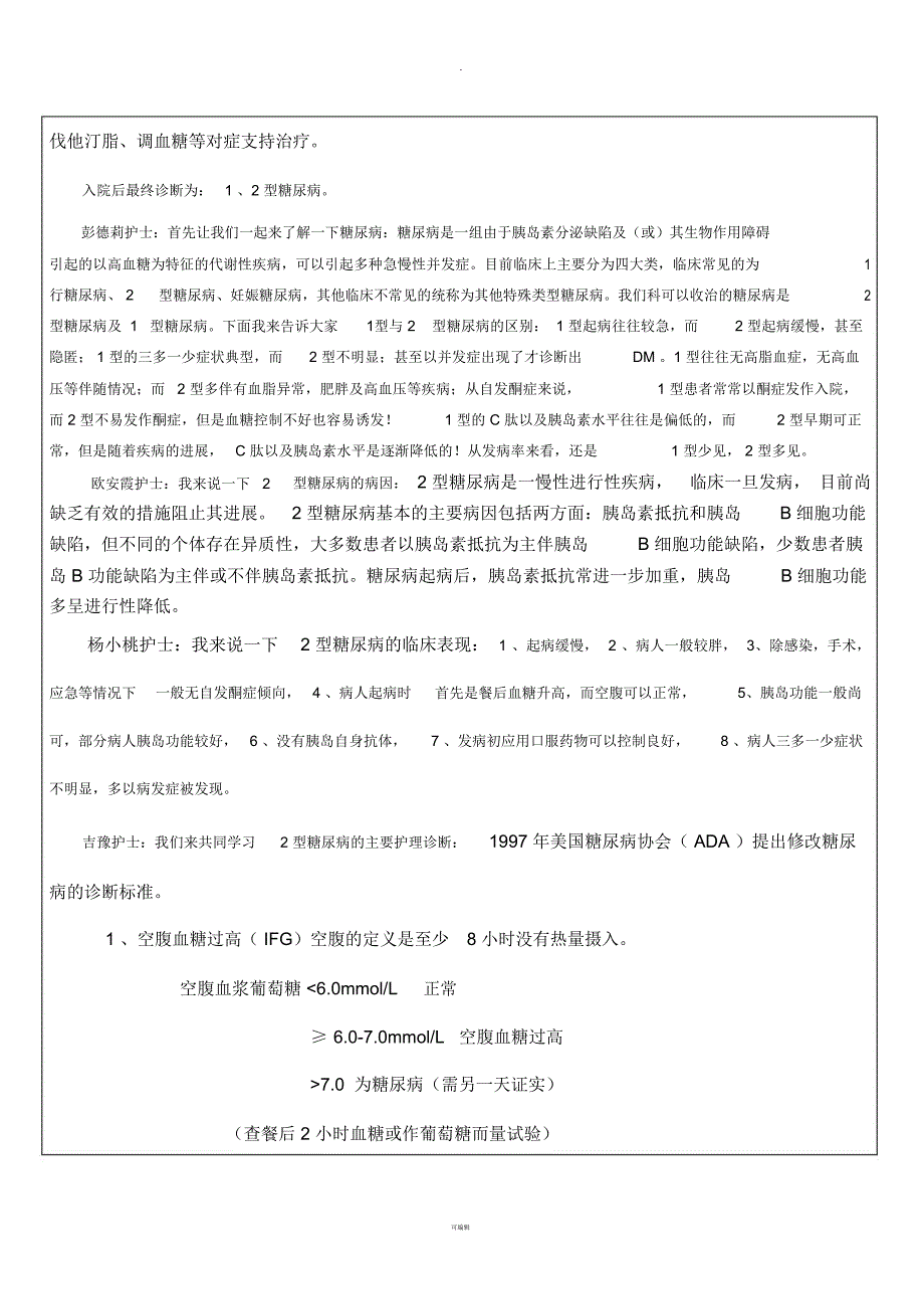 糖尿病护理危重病例讨论记录_第2页