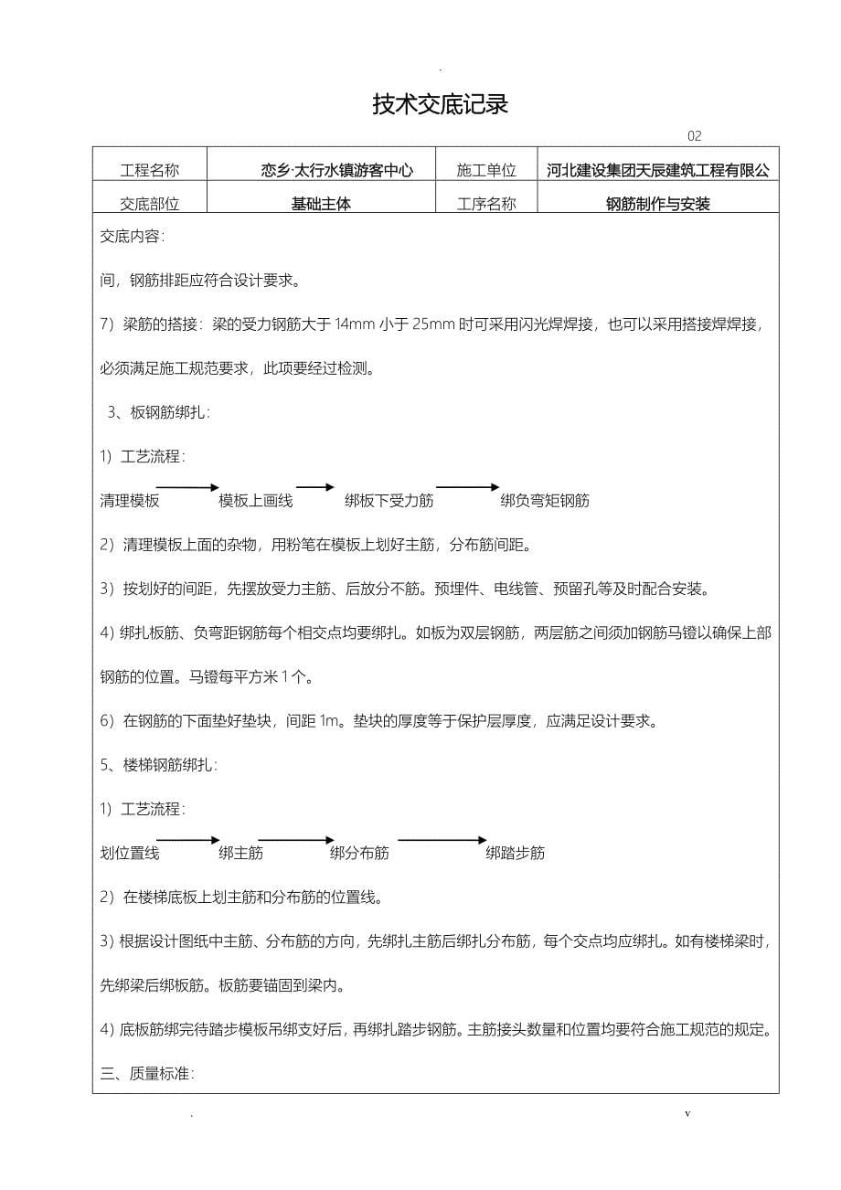 建筑施工技术交底大全范本_第5页