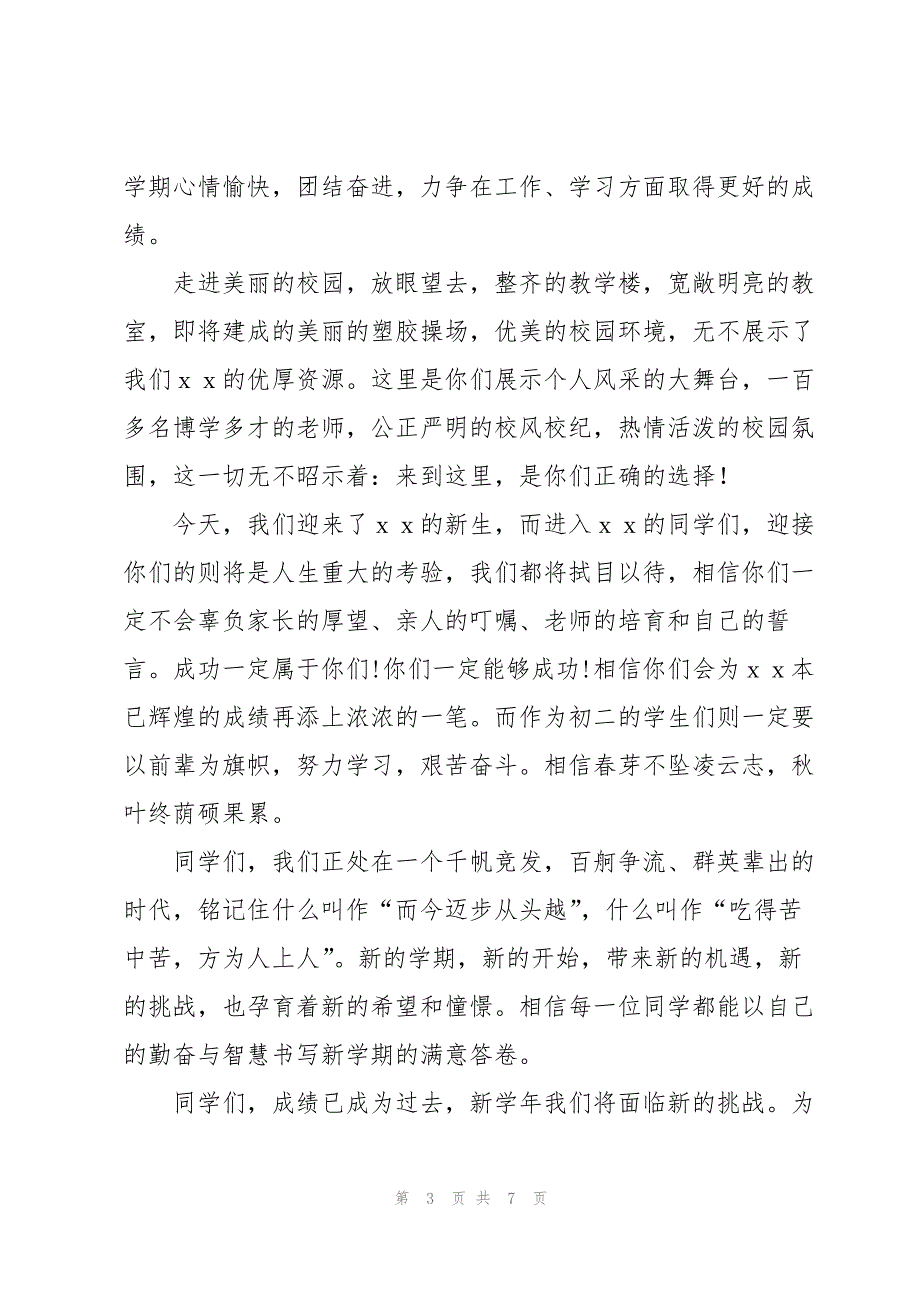 2023年新生入学欢迎词3篇.docx_第3页