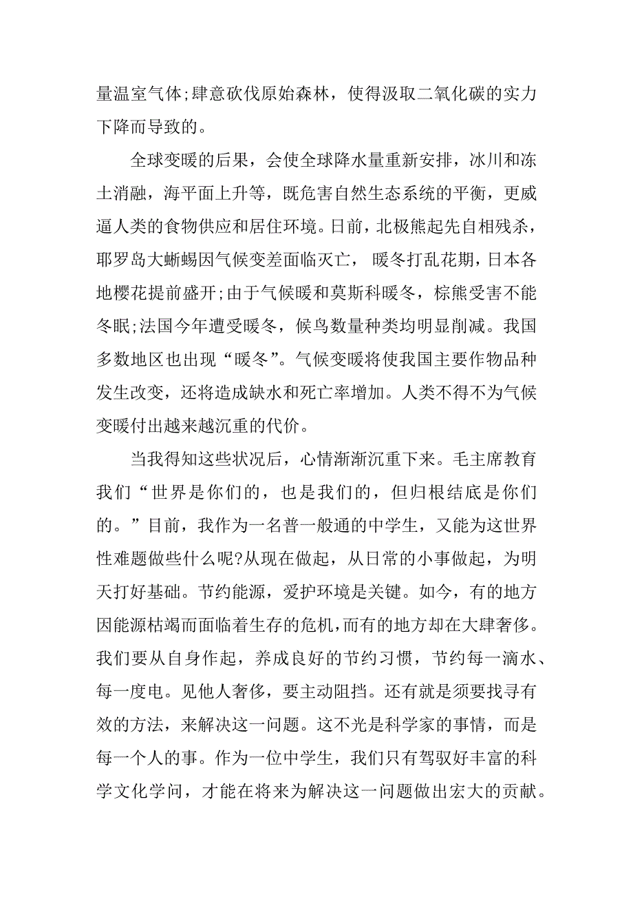 2024年温室效应说明文600字_第3页