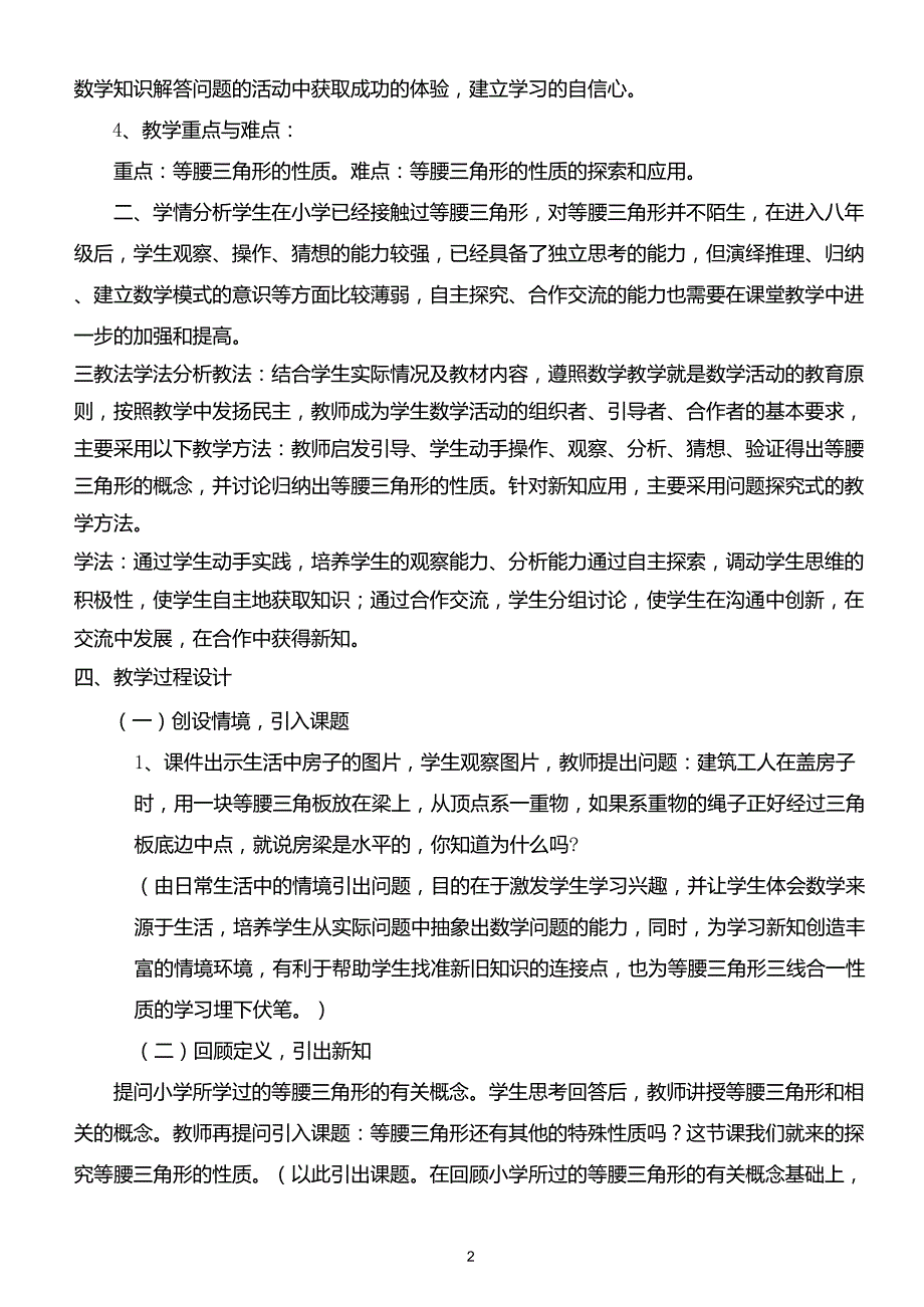 等腰三角形的性质说课稿_第2页