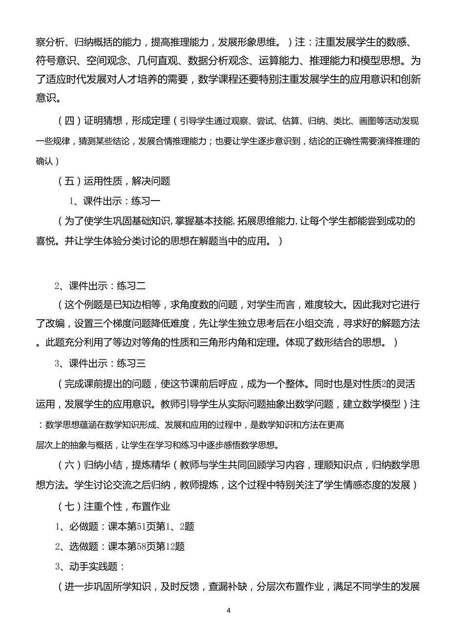 等腰三角形的性质说课稿_第4页