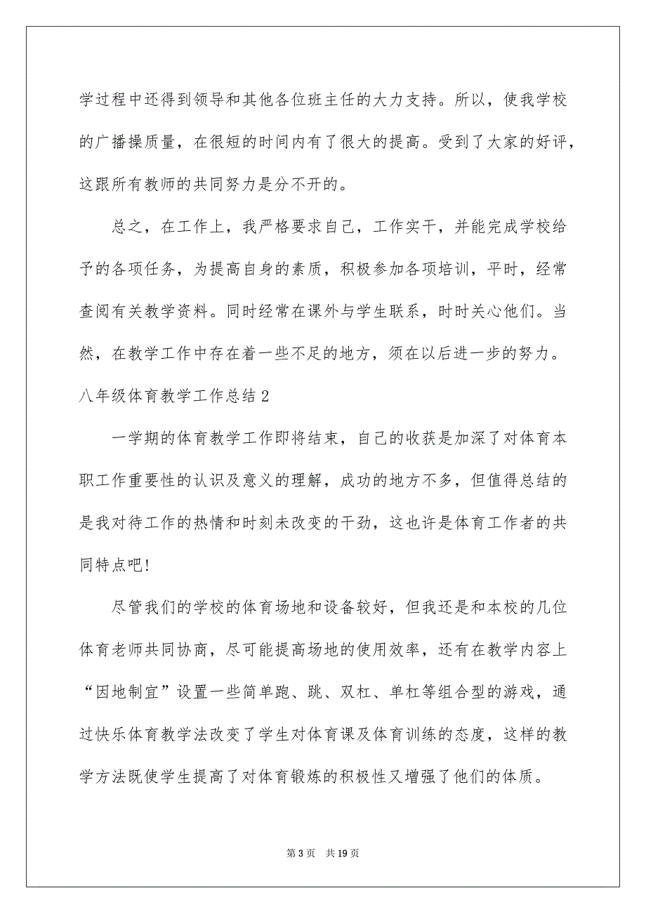 2023八年级体育教学工作总结_第3页