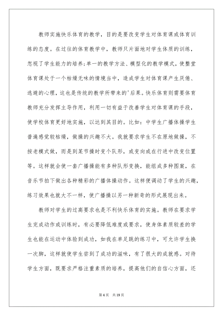 2023八年级体育教学工作总结_第4页