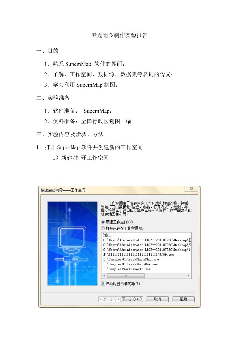 专题地图制作实验报告_第1页