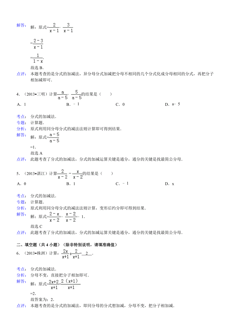 【考点训练】第16章_分式_162分式的运算：_分式的加减法-1.doc_第3页