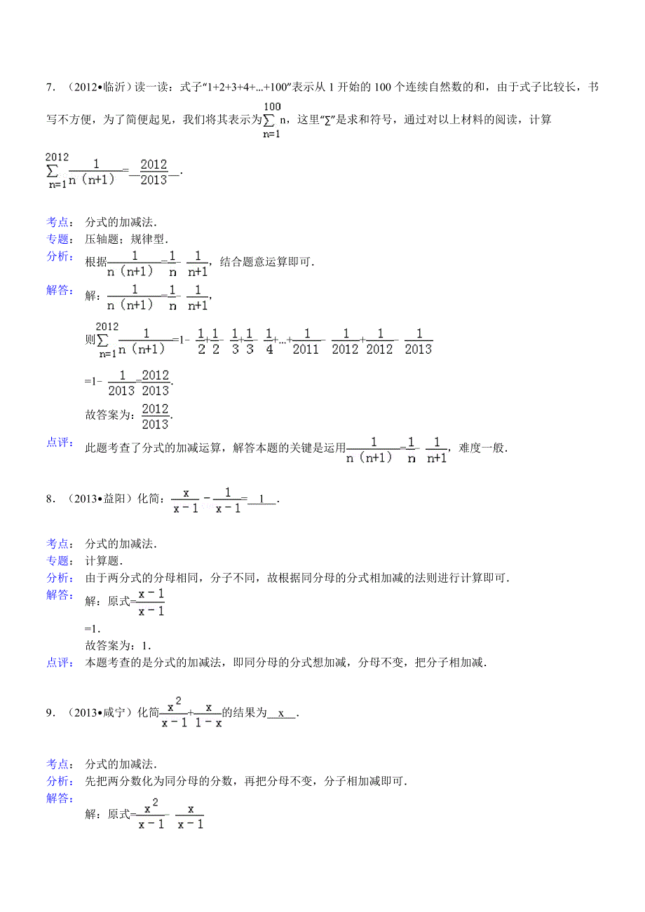 【考点训练】第16章_分式_162分式的运算：_分式的加减法-1.doc_第4页