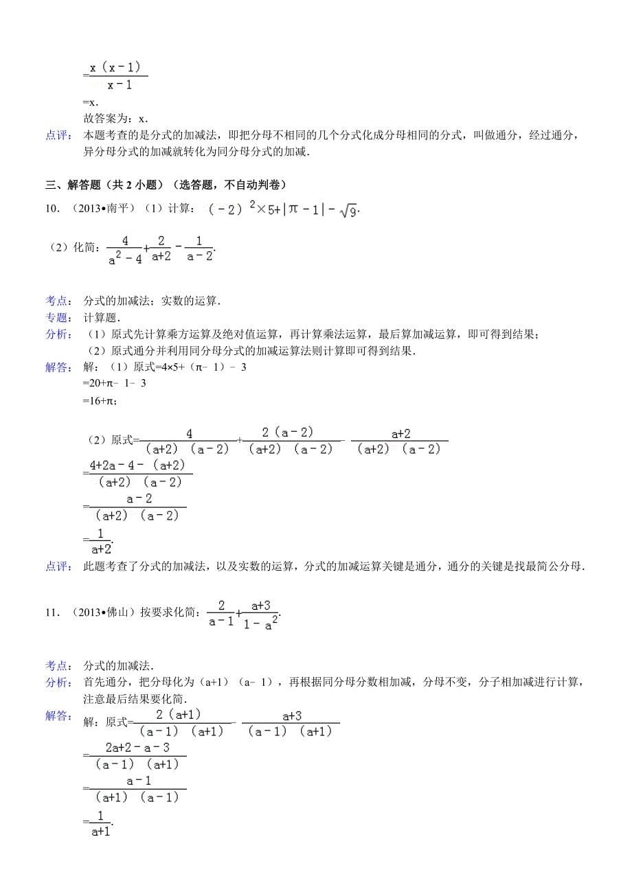 【考点训练】第16章_分式_162分式的运算：_分式的加减法-1.doc_第5页